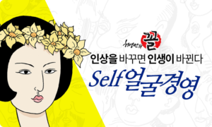 [허영만의 꼴] 인상을 바꾸면 인생이 바뀐다, 셀프 얼굴경영[1개월]